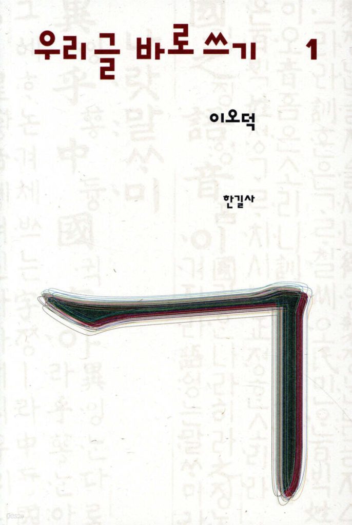 우리글 바로쓰기 표지